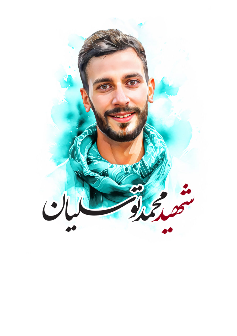تصویرسازی چهره شهید سید محمد توسلیان